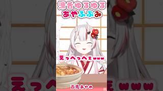 フブミオに囲まれてニコニコな余【大神ミオ/白上フブキ/百鬼あやめ/ホロライブ】