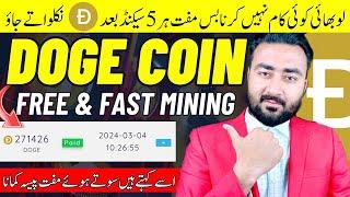 Free Dogecoin Mining Without Investment Site 2024 | Dogecoin Instant Payout | Free Dogecoin Claim