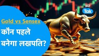 Share Bazaar | Gold या Sensex कौन पहले बनेगा लखपति? | BIZ Tak