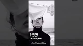 Давай поговорим..?