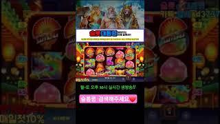 [슬롯][실시간슬롯]드래곤 홀드 스핀 만바리 천배 #슬롯 #슬롯실시간 #슬통령 #shorts