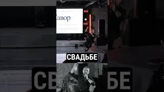 Кавор армянская свадьба