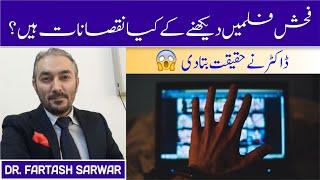 Fahash Filmein Dekhny Ke Nuqsanat | How To Quit Porn Addiction | By Dr. Fartash Sarwar | Urdu/Hindi