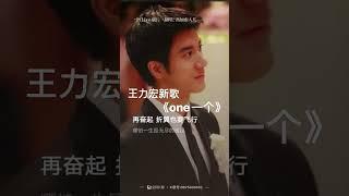 女声翻唱｜王力宏新歌《one一个》