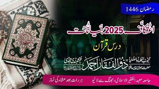 Day 9 | Ramadan 1446 ھ - Itikaaf 2025 |  After Isha | SHAYKH ZULFIQAR AHMAD NAQSHBANDI DBA