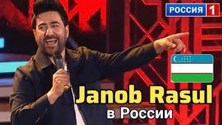 Узбек JANOB RASUL в Россия ТВ  Жаноб Расул Россияда | привет Андрей #uzbekistan