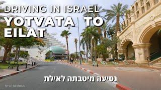 Driving through the Arava desert • from Yotvat to Eilat • ISRAEL 2023