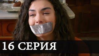 ВЕТРЕНЫЙ 16 Серия АНОНС смотреть РУССКАЯ ОЗВУЧКА Дата выхода