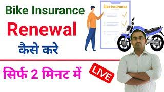 Bike Insurance Renewal Online Hindi, How To Renew Bike Insurance Online