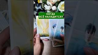 "Преодолеть проблемы" Таро расклад. ТАРО. Магия слова.