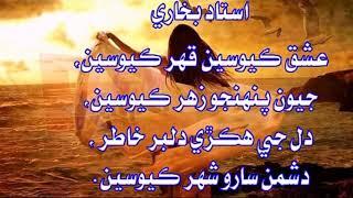 Ustad bukhari Sindhi shayari