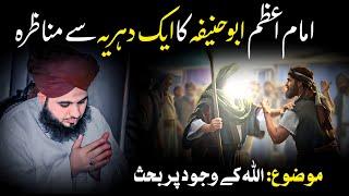 Imam Abu Hanifa Aur Aik Dahriya Ka Munazra | Peer Ajmal Raza Qadri Emotional Bayan