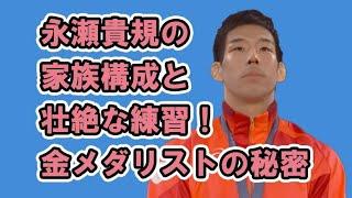 永瀬貴規の家族構成と壮絶な練習！オリンピック金メダリストの秘密