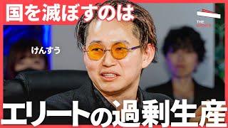 「お金でしか評価されない」資本主義はもう限界？これから日本社会に必要なシステムについて徹底討論！（成田修造、けんすう/古川健介、柳川範之）TheUPDATE