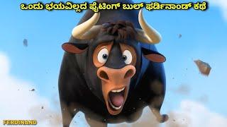 ಒಂದು ಭಯವಿಲ್ಲದ ಫೈಟಿಂಗ್ ಬುಲ್ ಕಥೆ Ferdinand animation movie story explained in kannada #kannadamovies