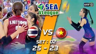 Thailand  vs Vietnam   | Highlight (SET 2) | 13 ส.ค. 66 | SEA V.League