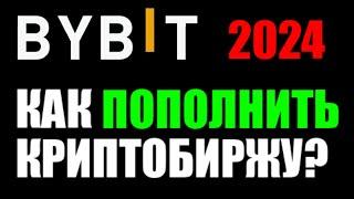 ByBit как пополнить криптобиржу ( купить usdt ) ?