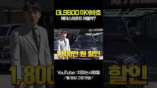 벤츠 GLS 600 마이바흐 페이스리프트 뭐가달라짐..?  #shotrs