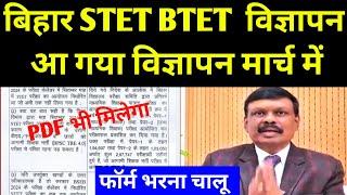 आ गया बिहार STET BTET विज्ञापन // Bihar STET BTET Full Notification 2025 // Bihar STET फेज-2