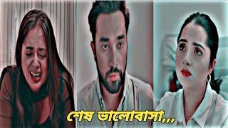 Most Emotional Love Story | Emotional Sad Story | Sad Story | Eid Natok 2024 | Shesh Valobasha