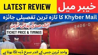 Latest Review of Khyber Mail | Ticket Price & Timings | Karachi to Peshawar | Pakistan Railways