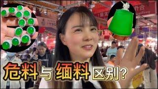 翡翠 直播 LIVE 【翡翠知識】危料翡翠 緬料翡翠 怎麼看？ 翡翠 玉手镯 │ 翡翠 玻璃种 │ 玉 翡翠  │ 翡翠 戒面  │  youtube 翡翠，翡翠 美玉直播 频道  #翡翠 #翡翠成品