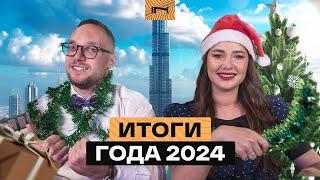 Итоги 2024 года: что с рынком недвижимости Дубая？Прогноз на 2025