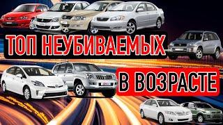 Самые надежные авто в возрасте 10 - 20 лет