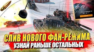 Все СЕКРЕТЫ НОВОГО РЕЖИМА КОРОЛЕВСКОЙ БИТВЫ в Tanks Blitz / Блиц — Blitz