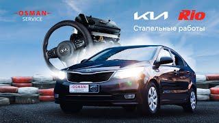 KIA RIO стапельные работы. #покраскаавто #ремонтавто #moscow #kia #kiario #moscow #osmanservice