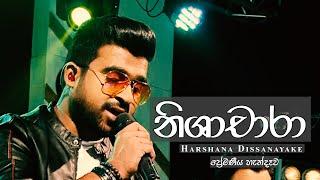 Nishachara | "නිශාචාරා" |  Harshana Dissanayake | Up Coming Song | Live Cover | Premaniya Handaawa