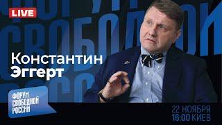 LIVE: Путинский peace deal. Кому диктатор грозит "Орешником"? | Константин ЭГГЕРТ