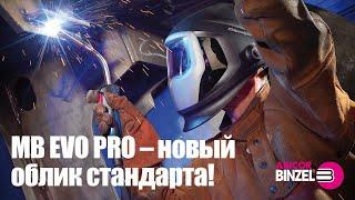 MB EVO PRO – новый облик стандарта!