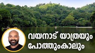 വയനാട് യാത്രയും പോത്തുംകാലും | Exploring Wayanad | Shaan Geo Stories | Coffee Greens Resort Wayanad