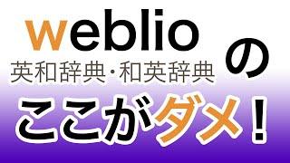 国内最大手のオンライン英和辞典の闇