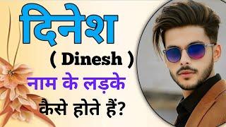 Dinesh name ke ladake kaise hote hain? | Dinesh naam ke vyakti kaise hote hai | Dinesh name meaning