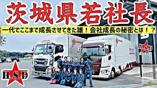 トラック運送会社を一代で築いた若社長の経営戦略とは？新車セノプロ納車