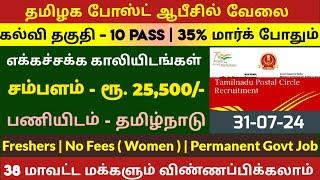  தமிழக போஸ்ட் ஆபீஸ் வேலை  Tamilnadu Government Jobs 2024Job Vacancy 2024TN Govt Jobs In Tamil