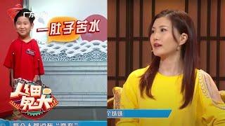 新闻主播云菲靓丽出场,小胖子与妈妈“对簿公堂”,倾诉小小年纪的大大烦恼【人细鬼大】 #粤语