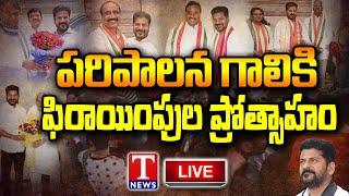 LIVE : Debate On Defection MLAs Into Congress Party | T News