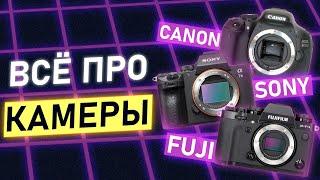 Как ВЫБРАТЬ КАМЕРУ для Съёмки ВИДЕО? ЛУЧШИЙ Гайд про Камеры | Sony, Fujifilm, Canon, Panasonic