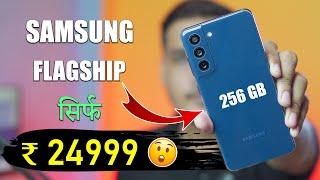 Samsung S21FE 5G in Just Rs. 25000 in 2024 | Should You BUY or NOT?