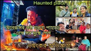 মনের সব কষ্ট যন্ত্রণাপাহাড়ে এসে সব মুছে গেল/ভয়ংকর অভিজ্ঞতা,Haunted place | Kalimpong ঘুরলাম