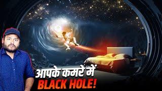 आपके कमरे में BLACK HOLE आ जाएगा तो क्या होगा ? MANY FACTS & What if HYPOTHESIS - Black Hole in Room