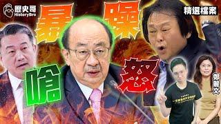 【歷史哥精選檔案｜鄭麗文、李易修】 吃瓜「這党」大內戰！「柯戰雙王」好戲連台！