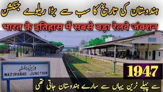 Wazirabad railway junction | 1947 say pehly yahan say train hindustan ky tamam sharon ma jati thi