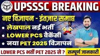 UPSSSC NEW VACANCY NOTIFICATION 2025 | UP LEKHPAL | LOWER PCS | UPSSSC PET 2025 | LATEST NEWS UPDATE