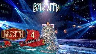 Вар'яти (Варьяты) - Випуск 4 - 16.11.2016