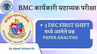 BMC exam paper bmc clerk today exam paper|lipikpaper analysis bmc today paper  #bmc #tcs_pattern_bmc
