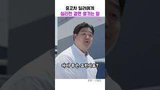 차 구매할 때 조심해야하는 이유